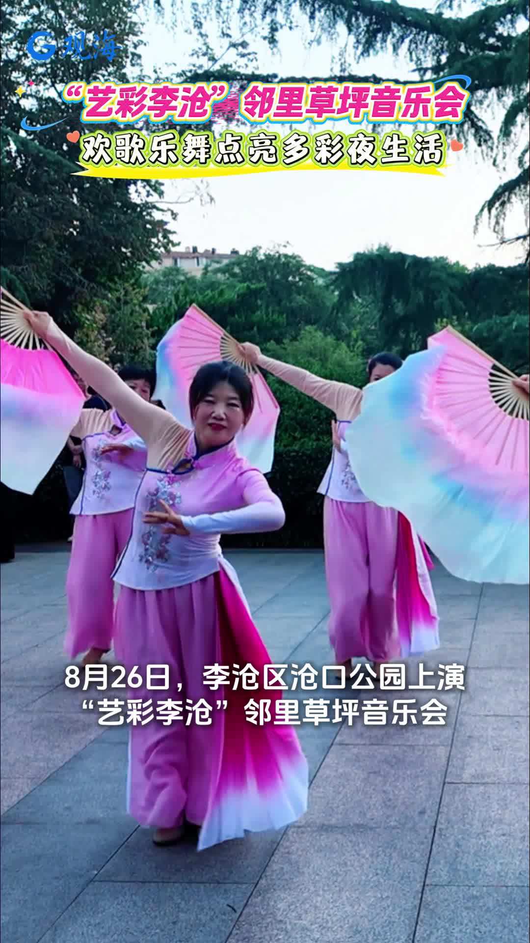 “艺彩李沧”邻里草坪音乐会 欢歌乐舞点亮多彩夜生活