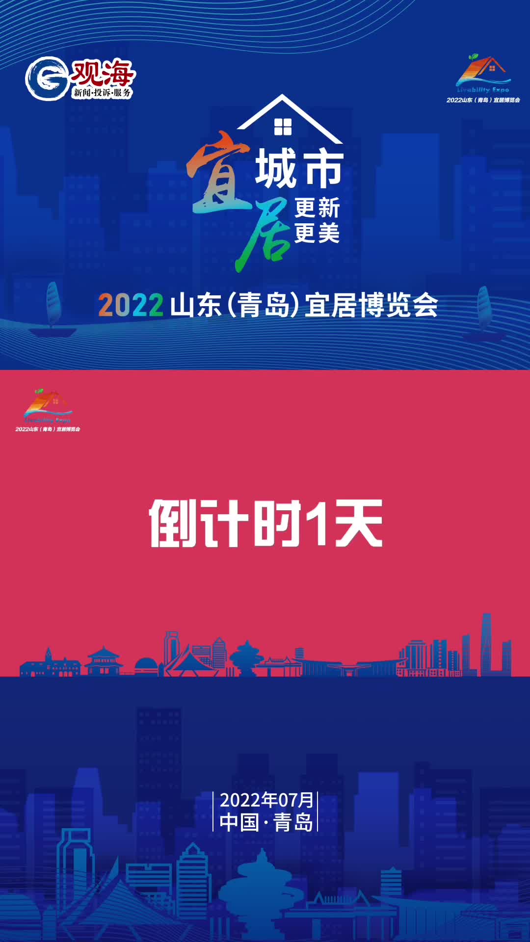 “宜居青岛·城市更新”主题展明天启幕，国际会展中心喊你打卡