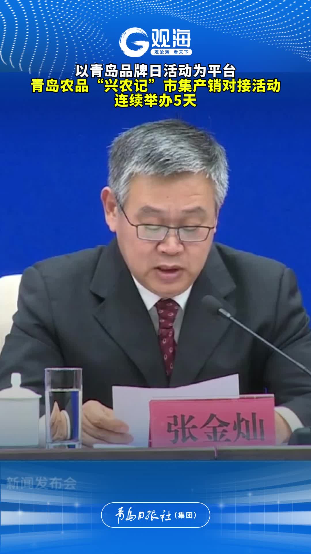 以青岛品牌日活动为平台，青岛农品“兴农记”市集产销对接活动连续举办5天
