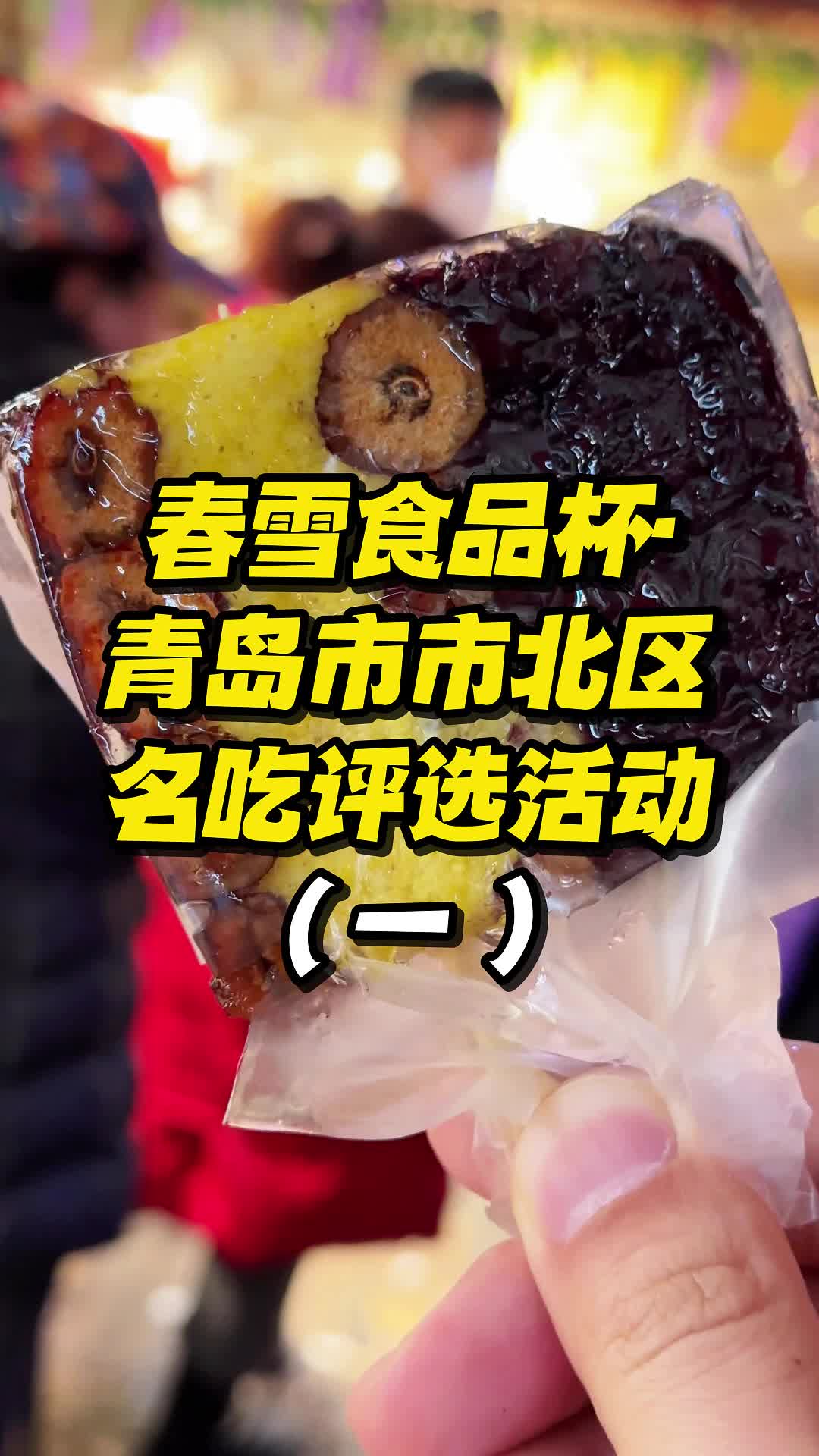 吃美食来市北！