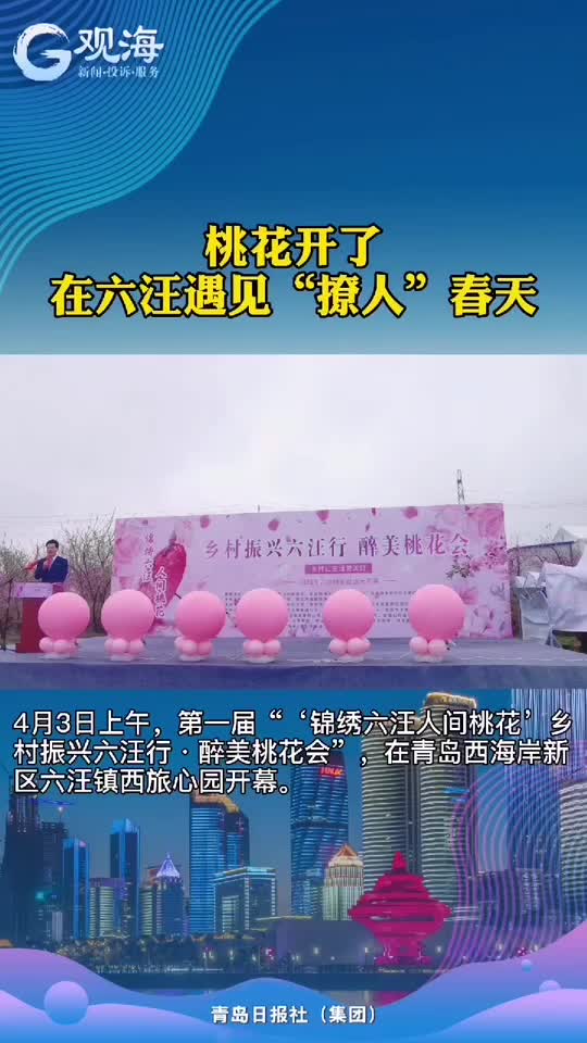 看！六汪的桃花开啦