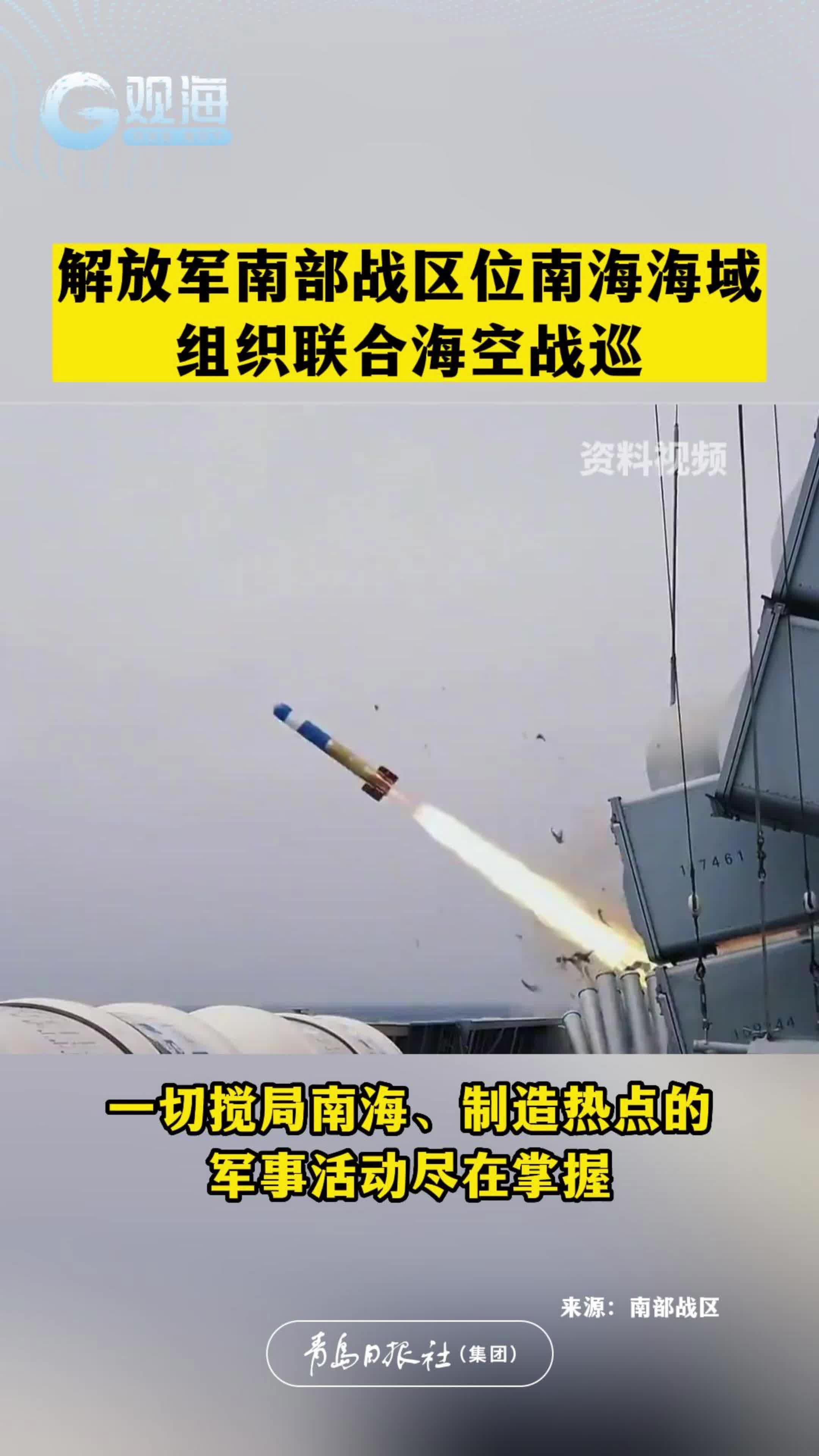 解放军南部战区位南海海域组织联合海空战巡