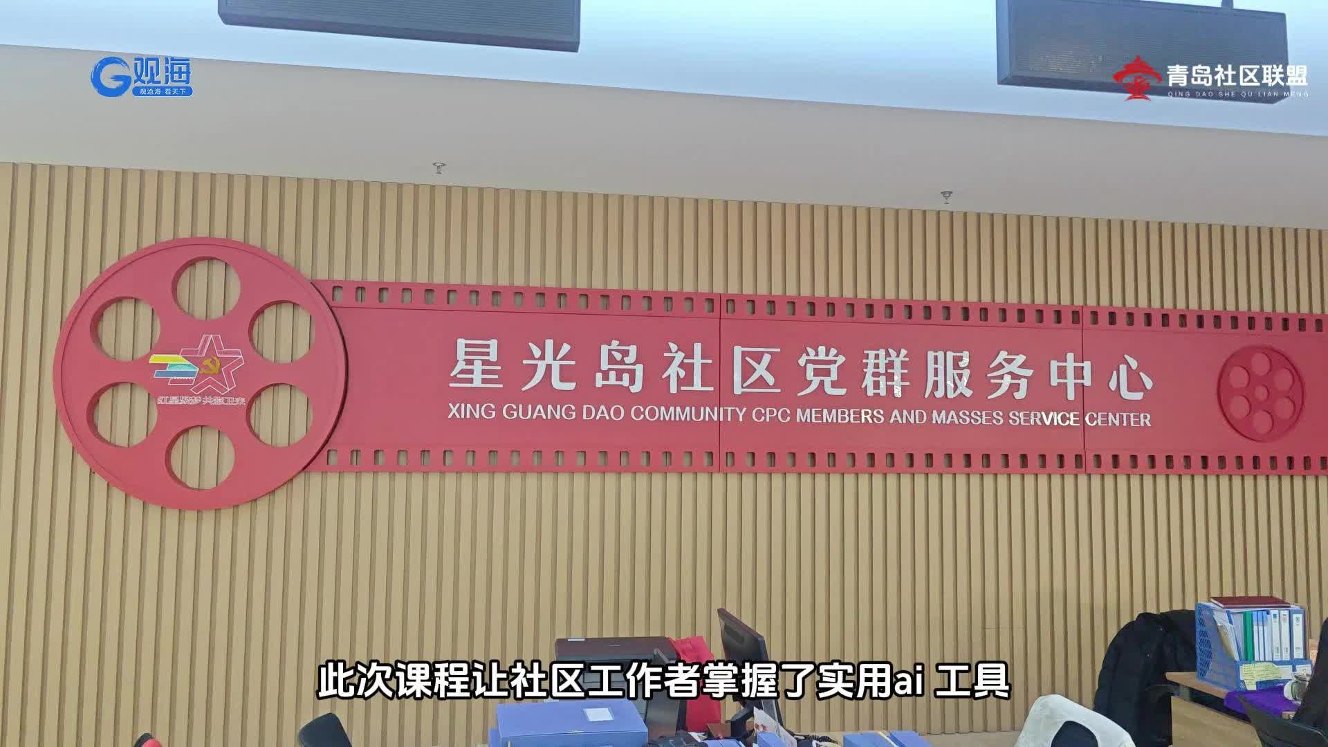 星光島社區(qū)：AI課程提質(zhì)效，助力智慧社區(qū)建設(shè)