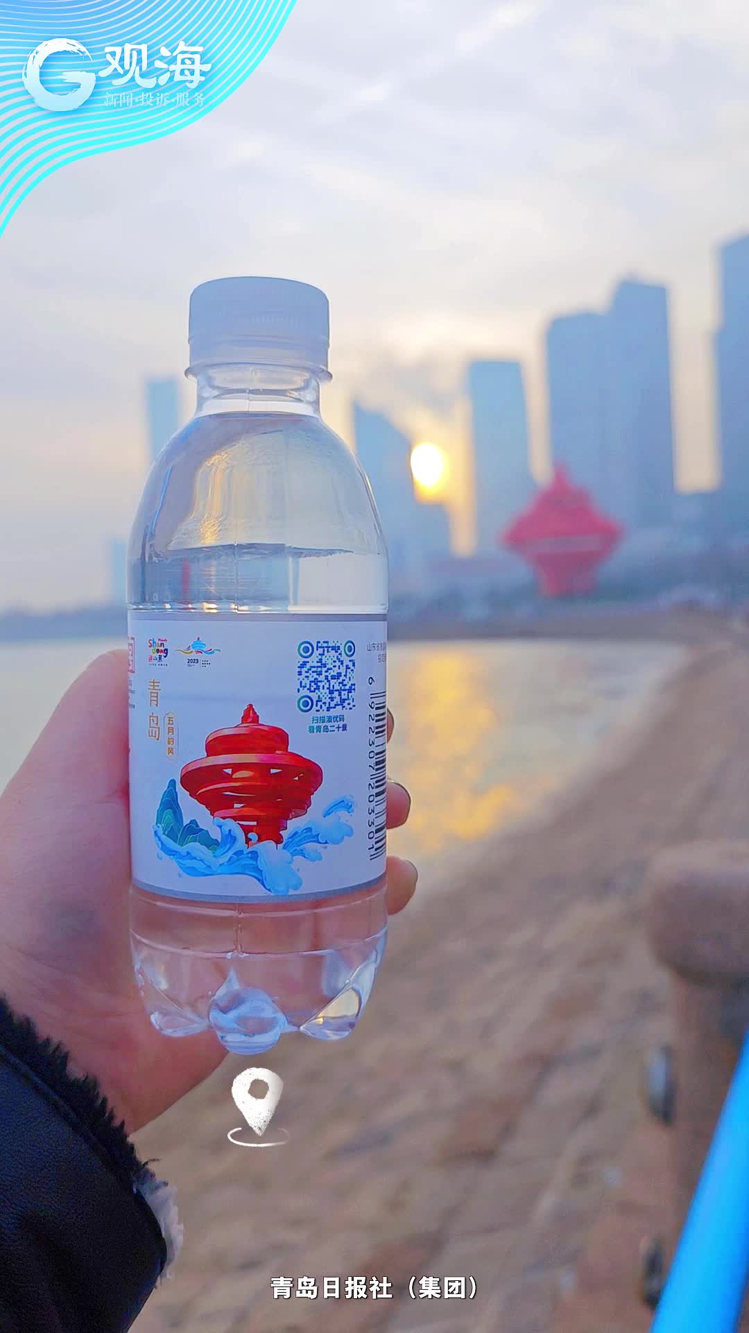 游青岛？一瓶水就“购”了！