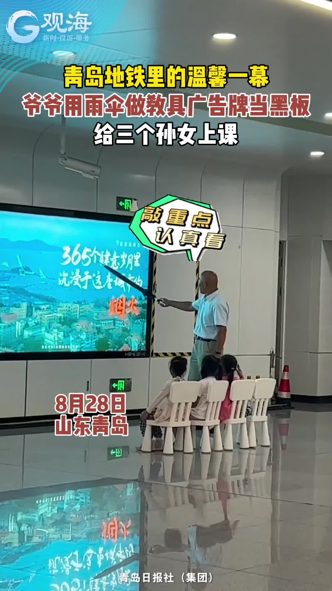 地铁里的爷爷课堂