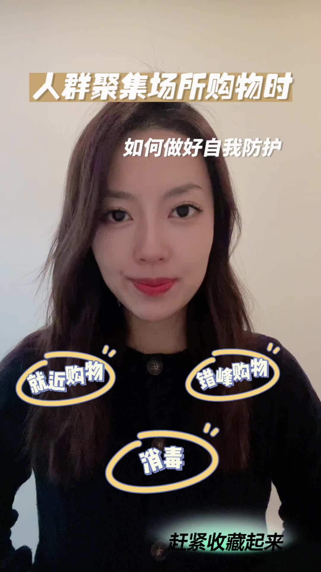 观海主播有话说 | 列清单、快选购……出门购物个人防护攻略来了