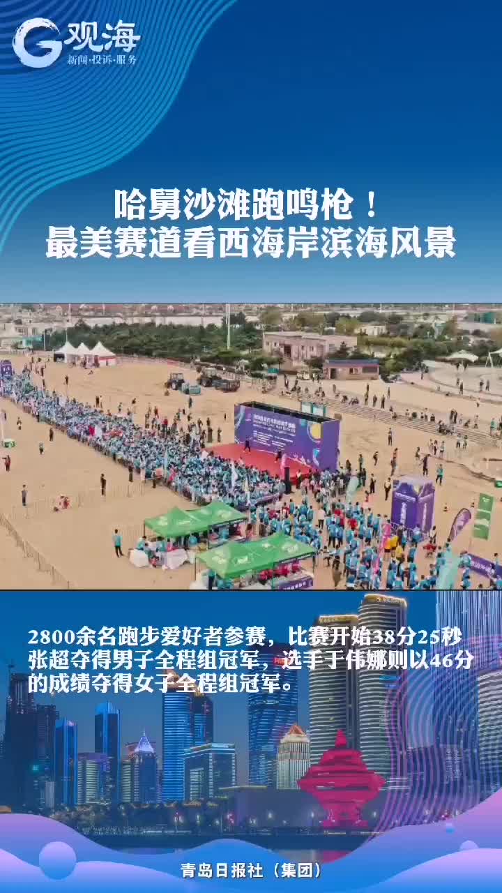 哈舅沙滩跑鸣枪！