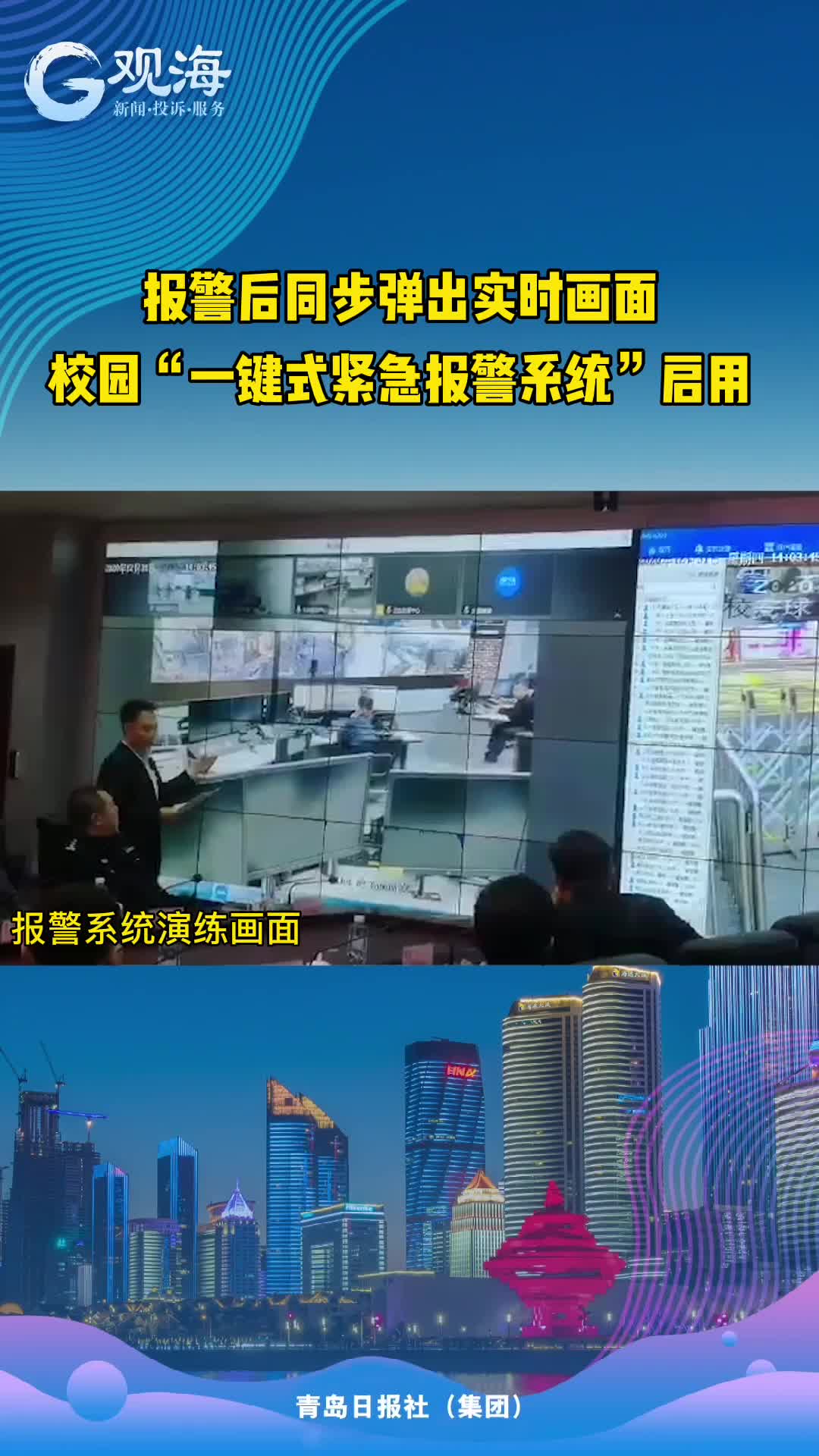 一键紧急报警启用！