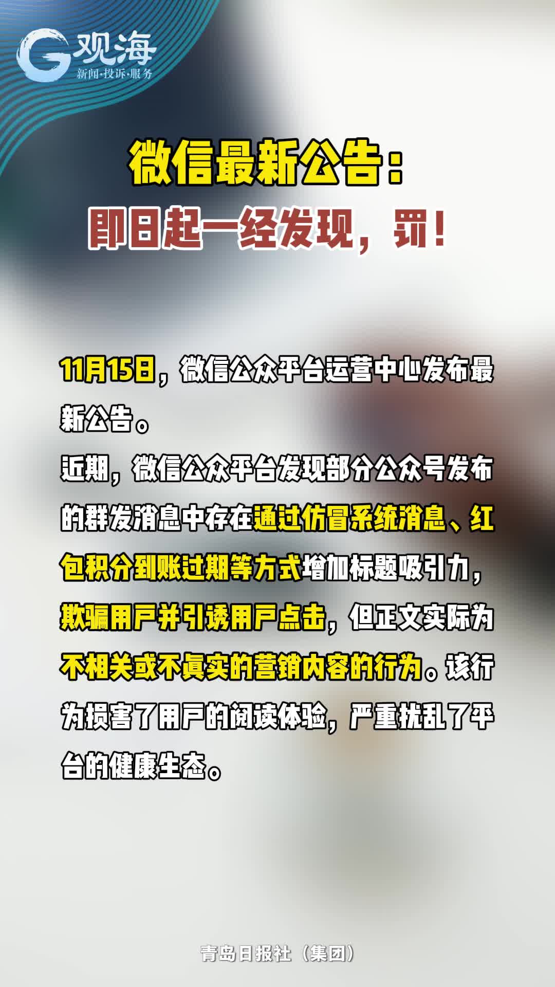 微信最新公告：即日起一经发现，罚