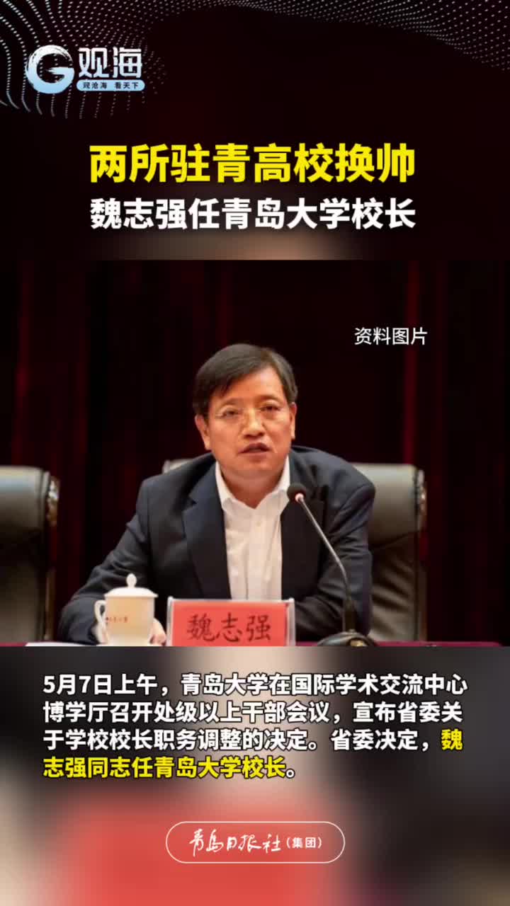 两所驻青高校换帅