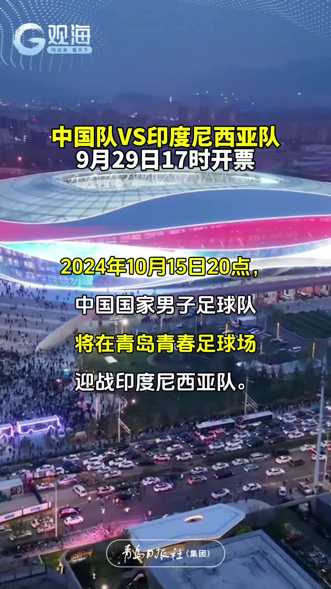 中国队VS印度尼西亚队，9月29日17时开票！