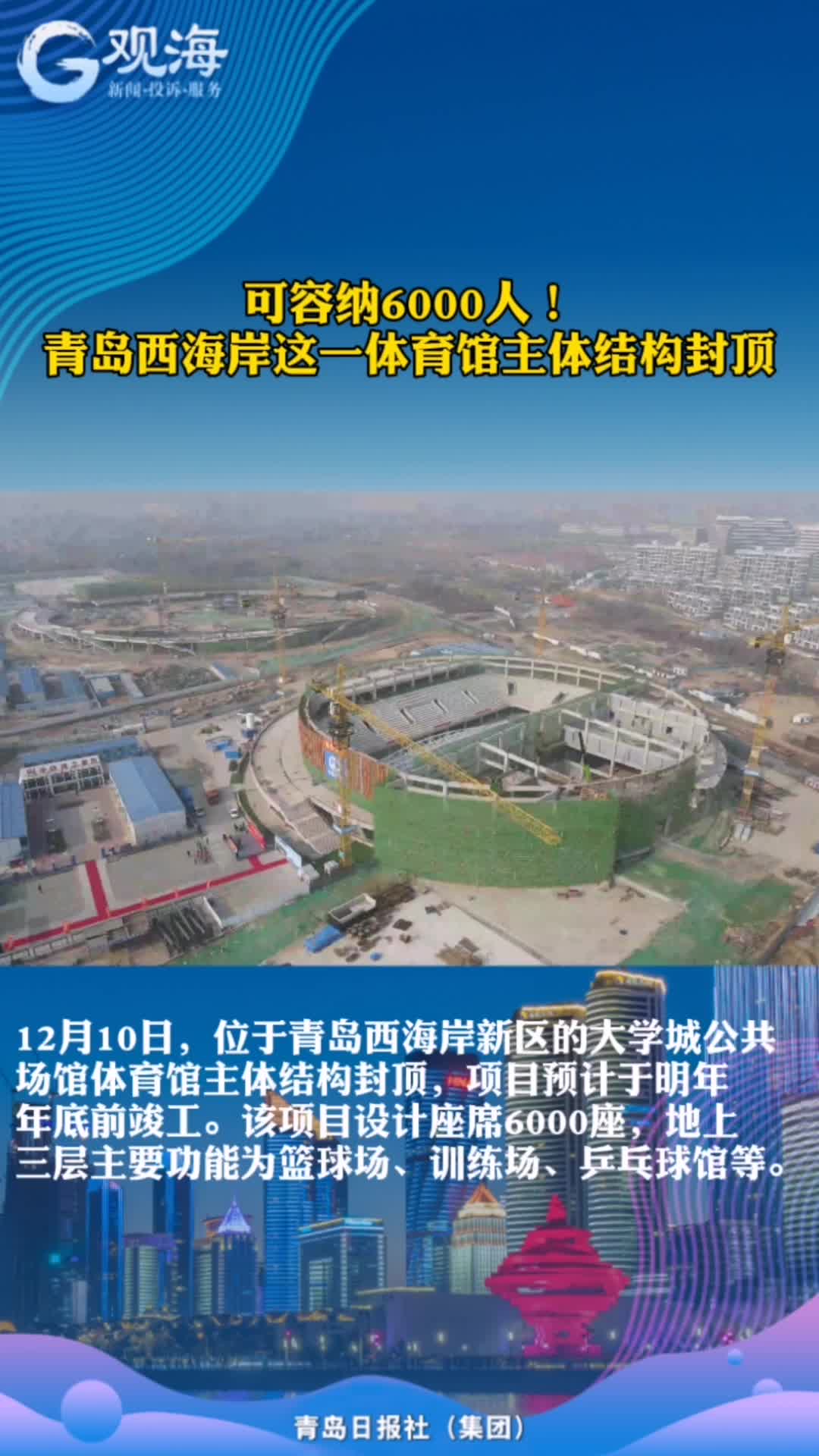 可容纳6000人