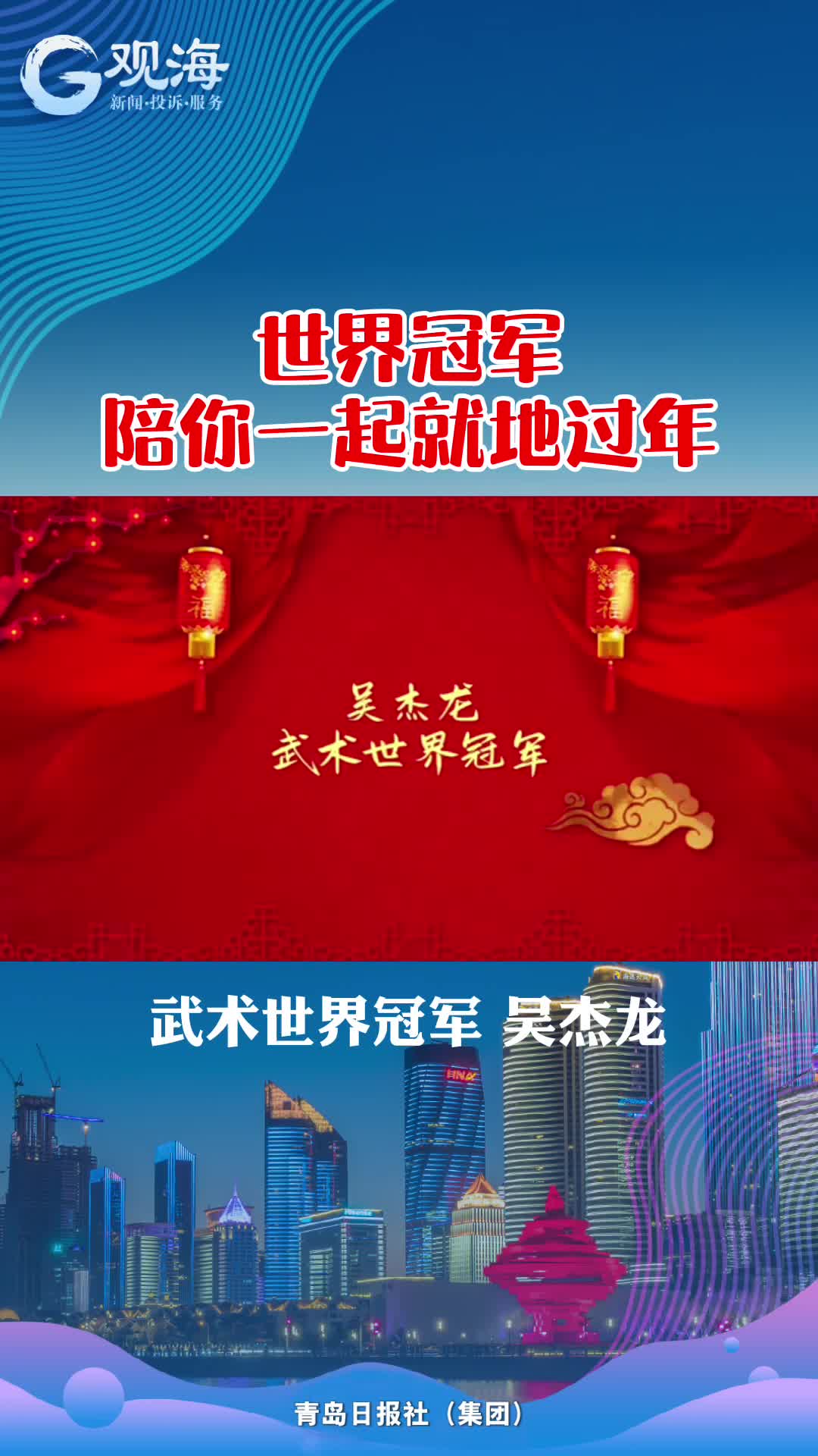 吴杰龙：新年龙腾虎跃