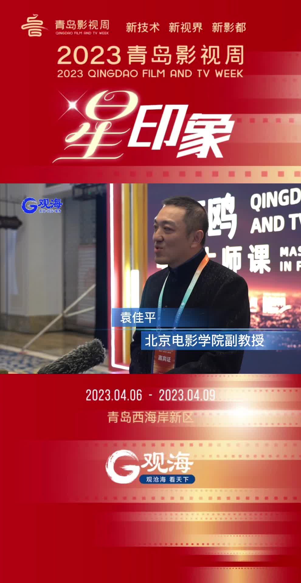 袁佳平：摄影器材维修保养等服务产业也应大力发展丨影视周·星印象