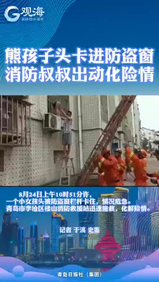 揪心!熊孩子头被卡