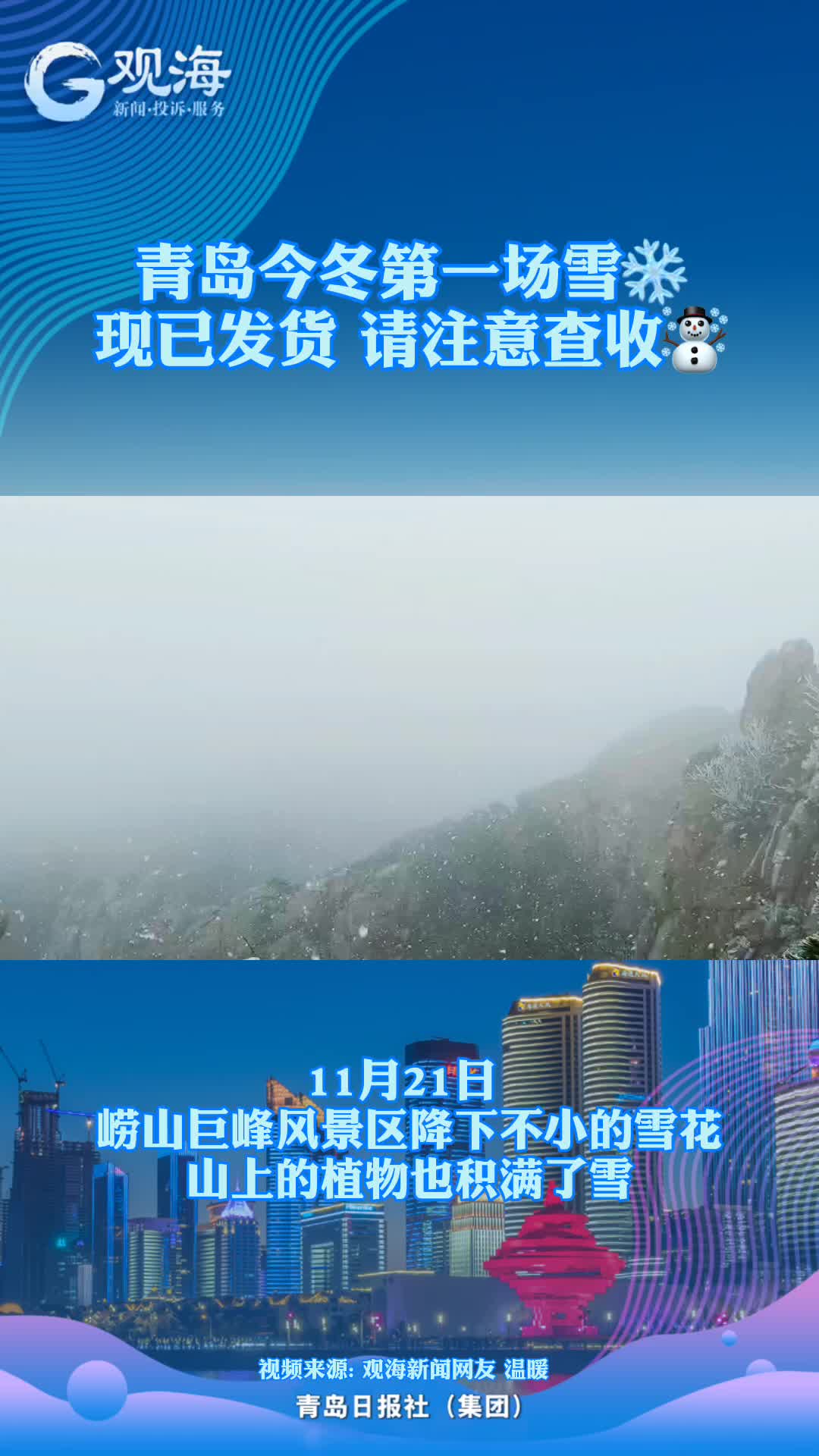 2020年第一场雪来了，请欣赏！