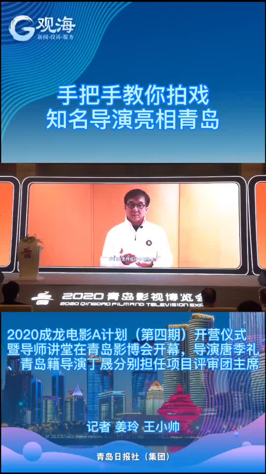 为中国电影造血！知名导演来青