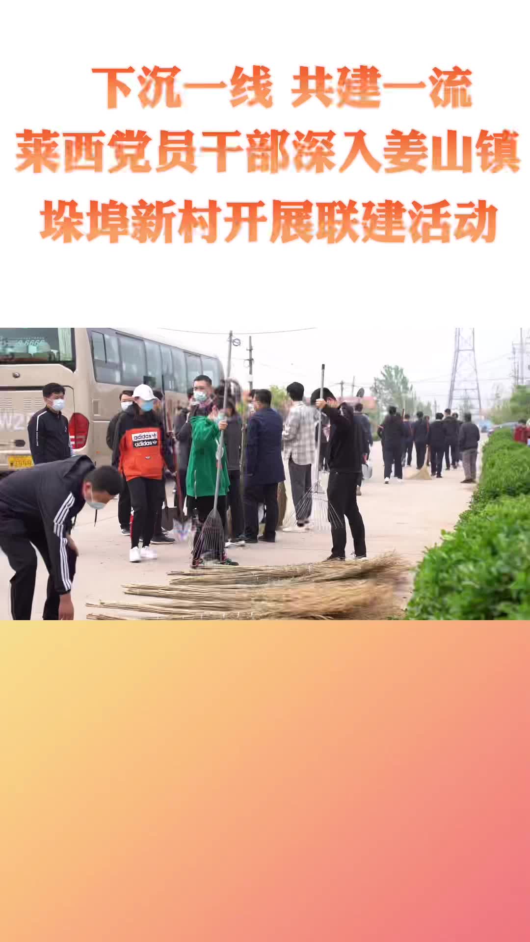 一起动手让村庄“靓”起来！党员干部“下沉服务一线”，他们这样做……