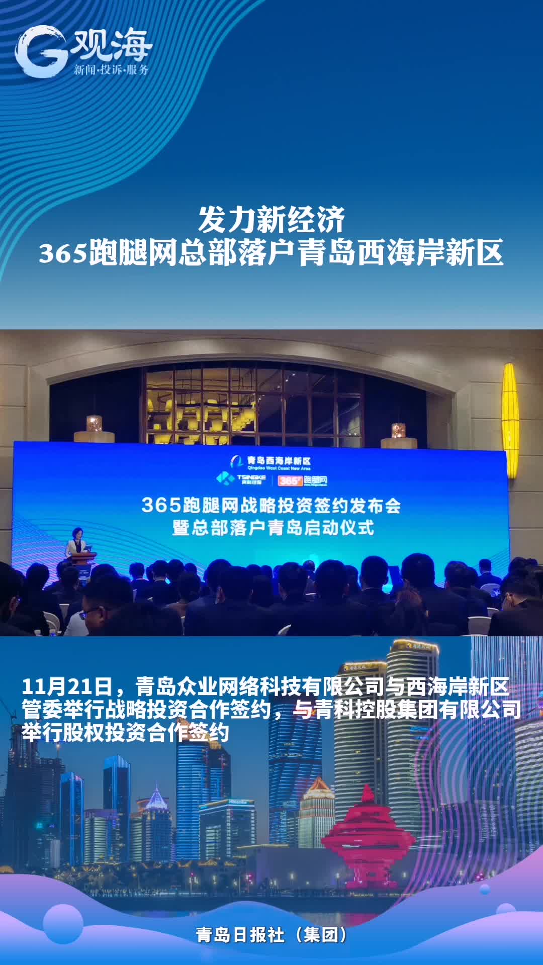 发力新经济 同城配送项目落户西海岸