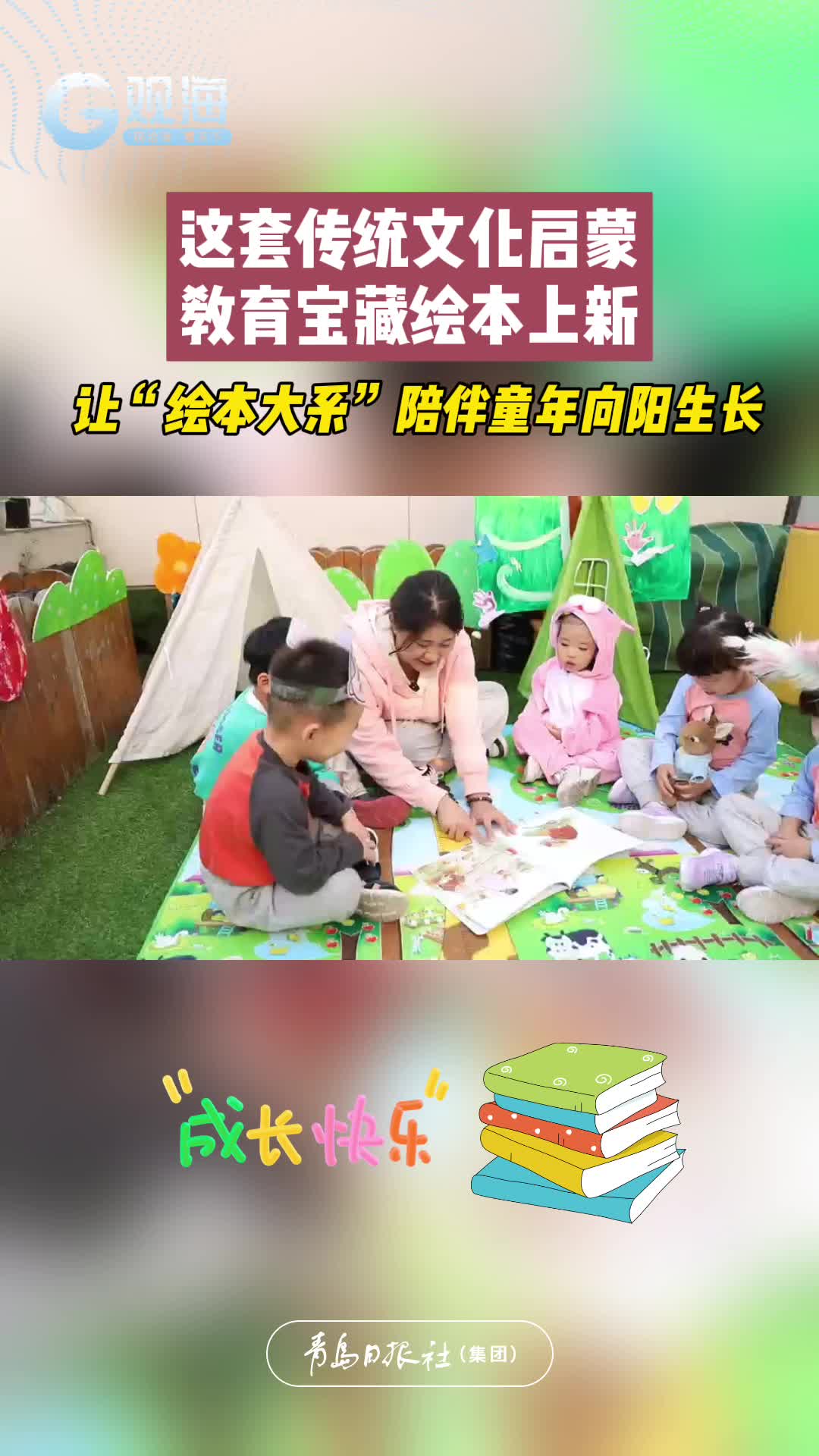 这套传统文化启蒙教育宝藏绘本上新！让“绘本大系”陪伴童年向阳生长