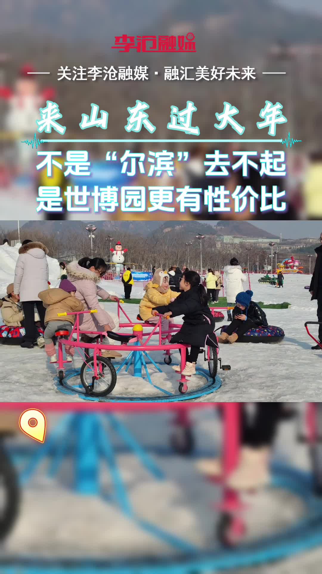 不是“尔滨”去不起，是世博园更有性价比