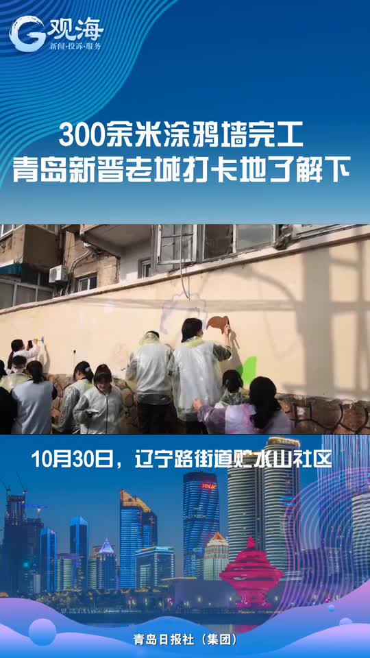 青岛惊现300余米涂鸦墙,快来打卡!