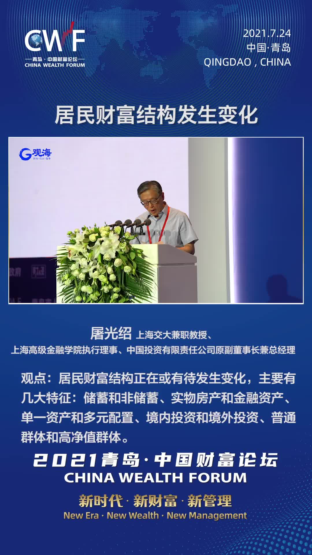 居民财富结构有变化