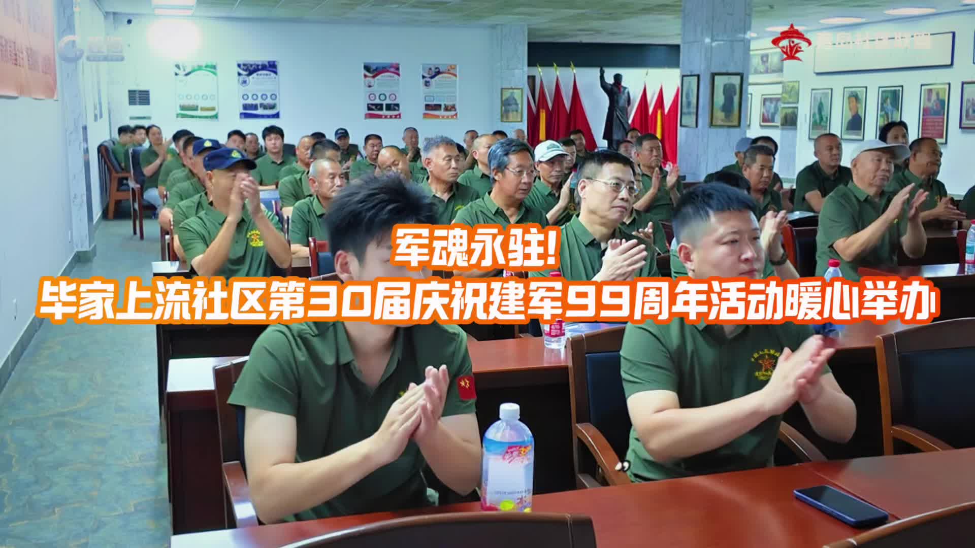 军魂永驻|毕家上流社区第30届庆祝建军99周年活动暖心举办