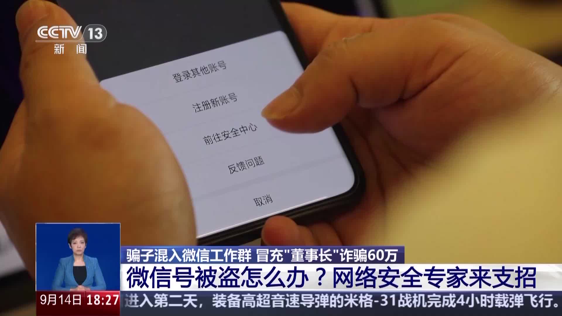 骗子混入工作群冒充“董事长”诈骗60万，警方紧急止付追回损失-青报网-青岛日报官网