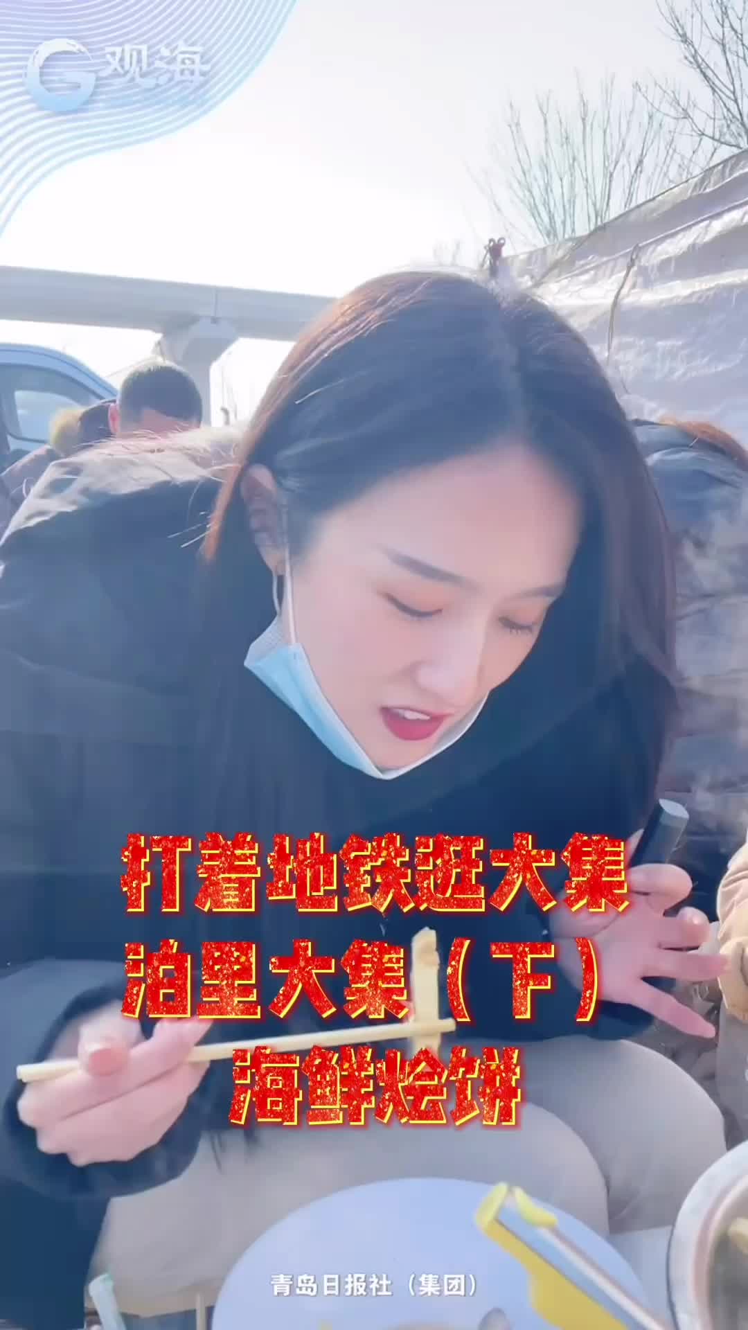海鲜烩饼，绝！