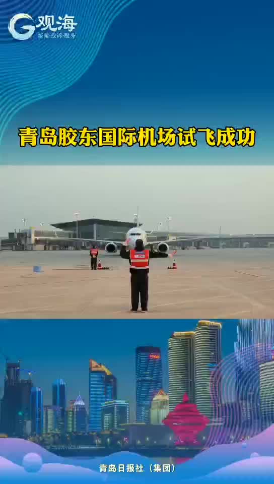 试飞成功！