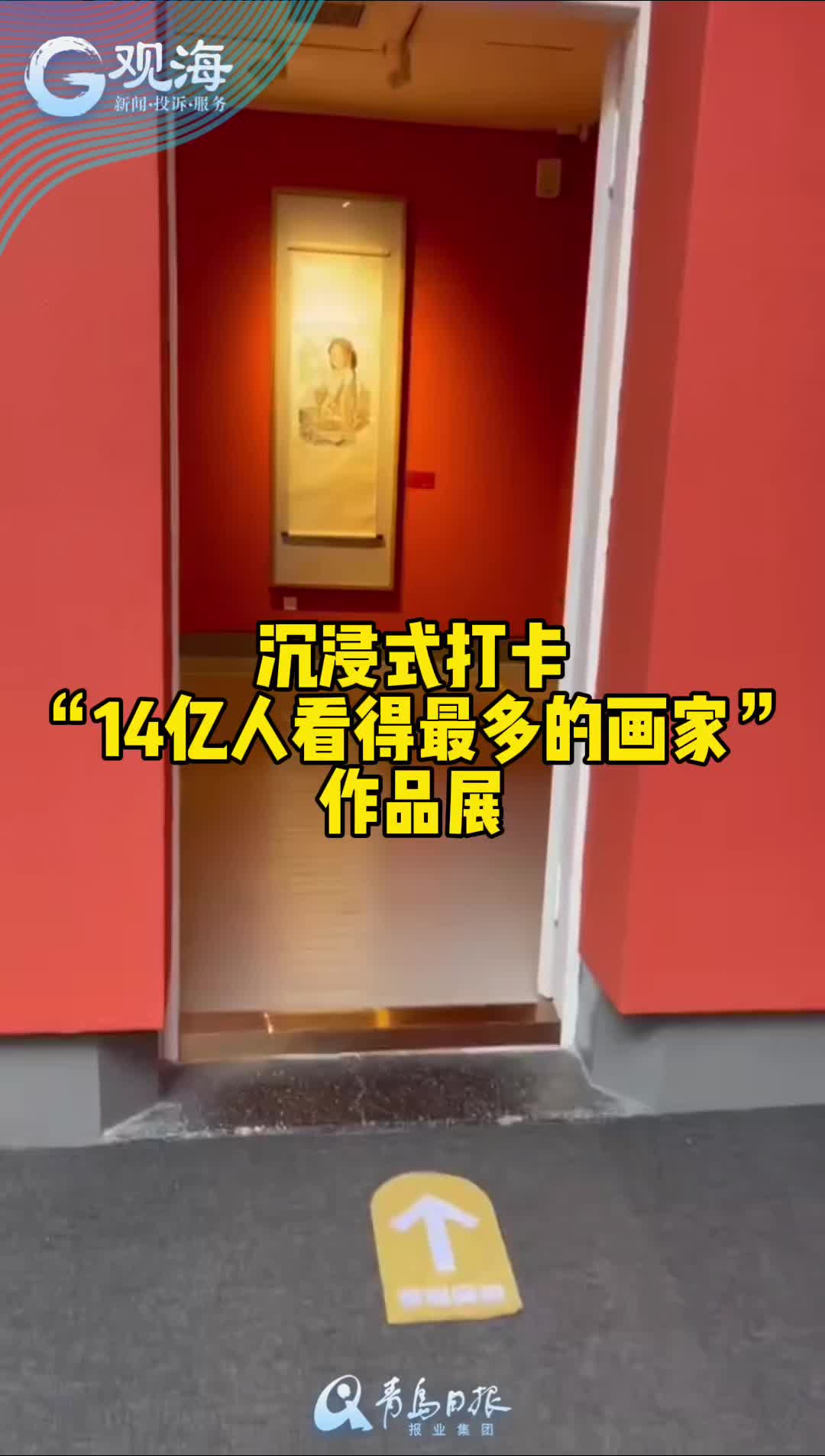 沉浸式读懂“刘文西”