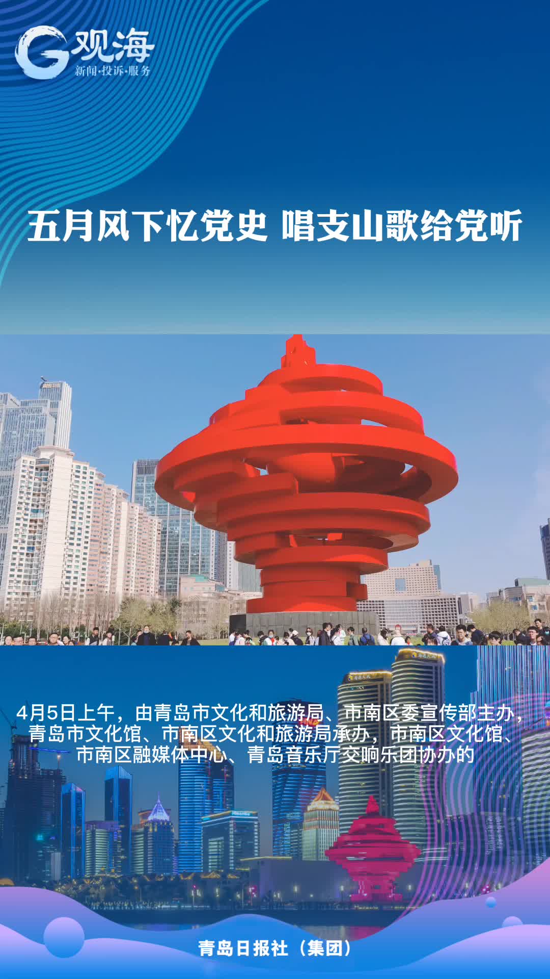 五月风下忆党史