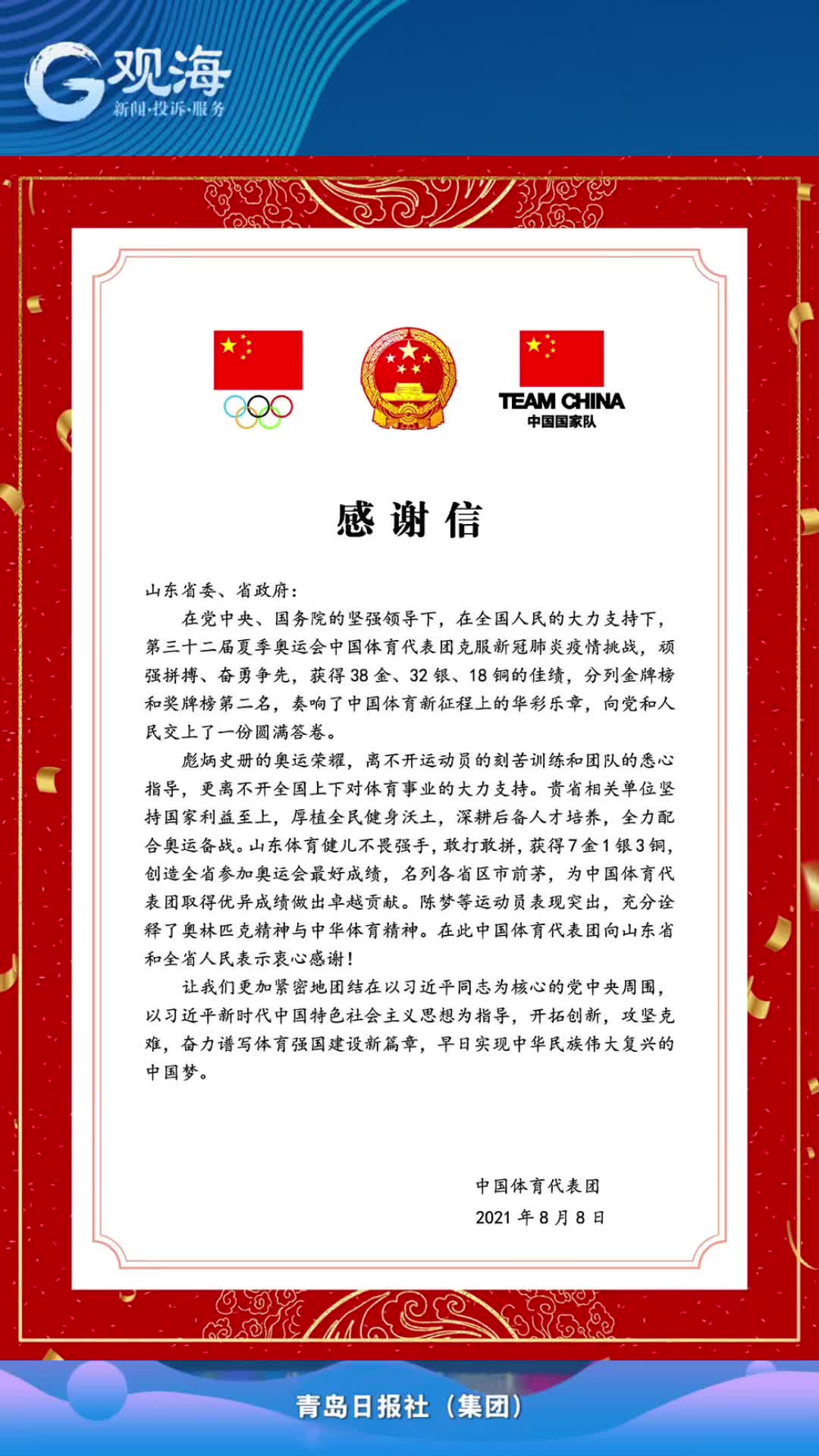 青岛力量 震撼东京