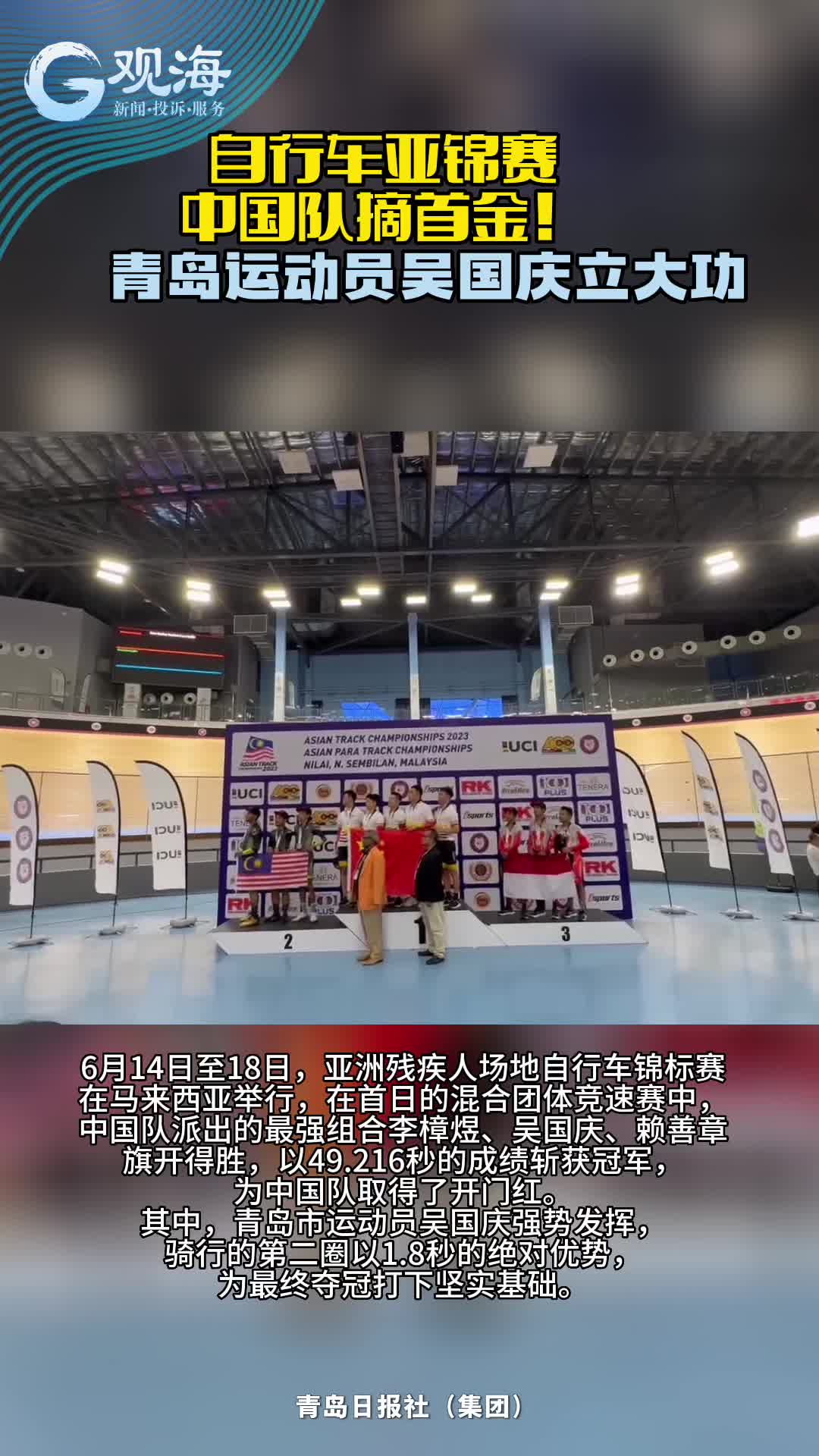 中国队摘得首金！在这场洲际赛事中，青岛运动员立下大功