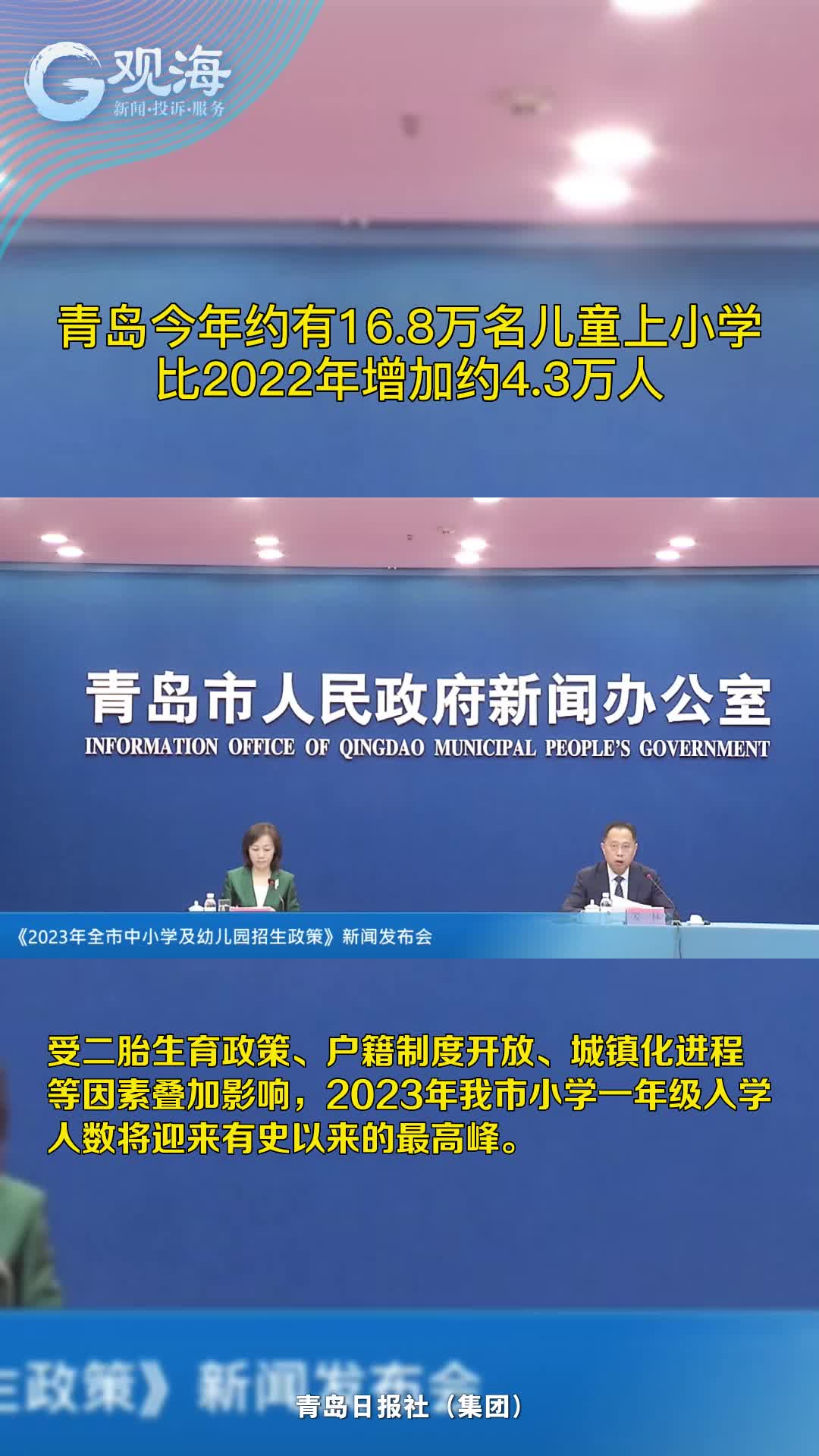 青岛今年约有16.8万名儿童上小学
