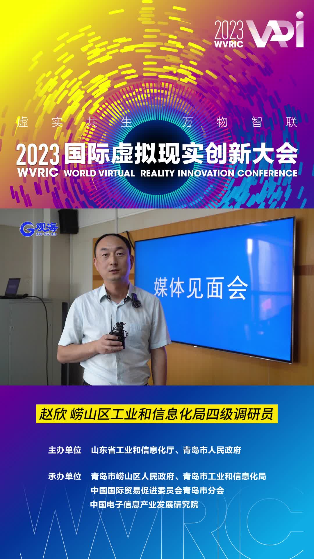 虚实主持人隔空互动、元宇宙分会场……2023国际虚拟现实创新大会“剧透”来了！