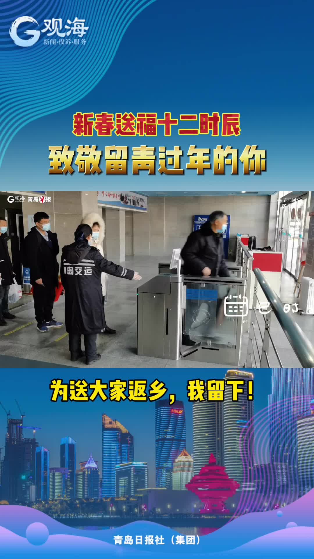 送大家返乡 我留下