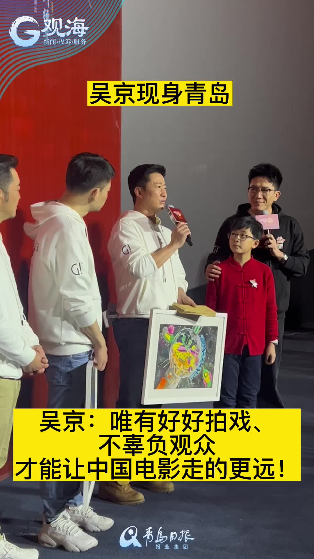 吴京携《流浪地球2》来青岛了！