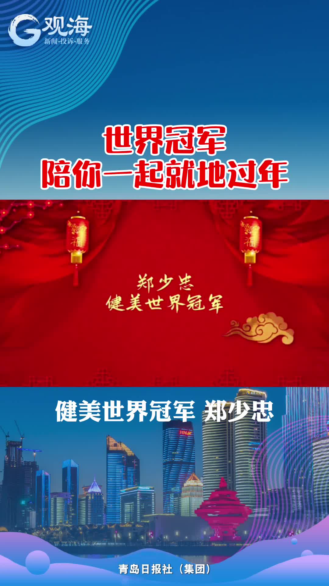 郑少忠：秀出自己的美