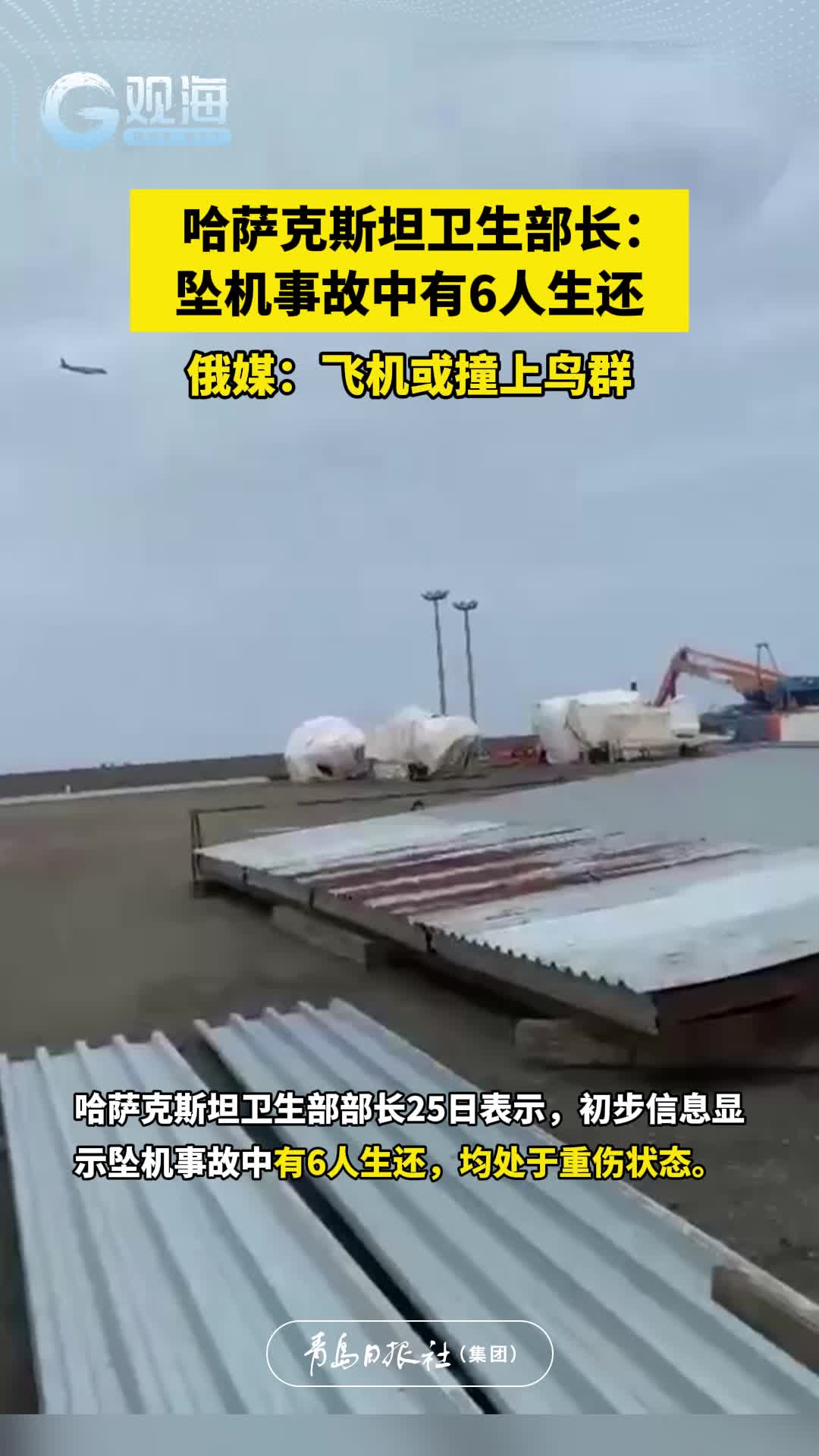 哈萨克斯坦卫生部长：坠机事故中有6人生还