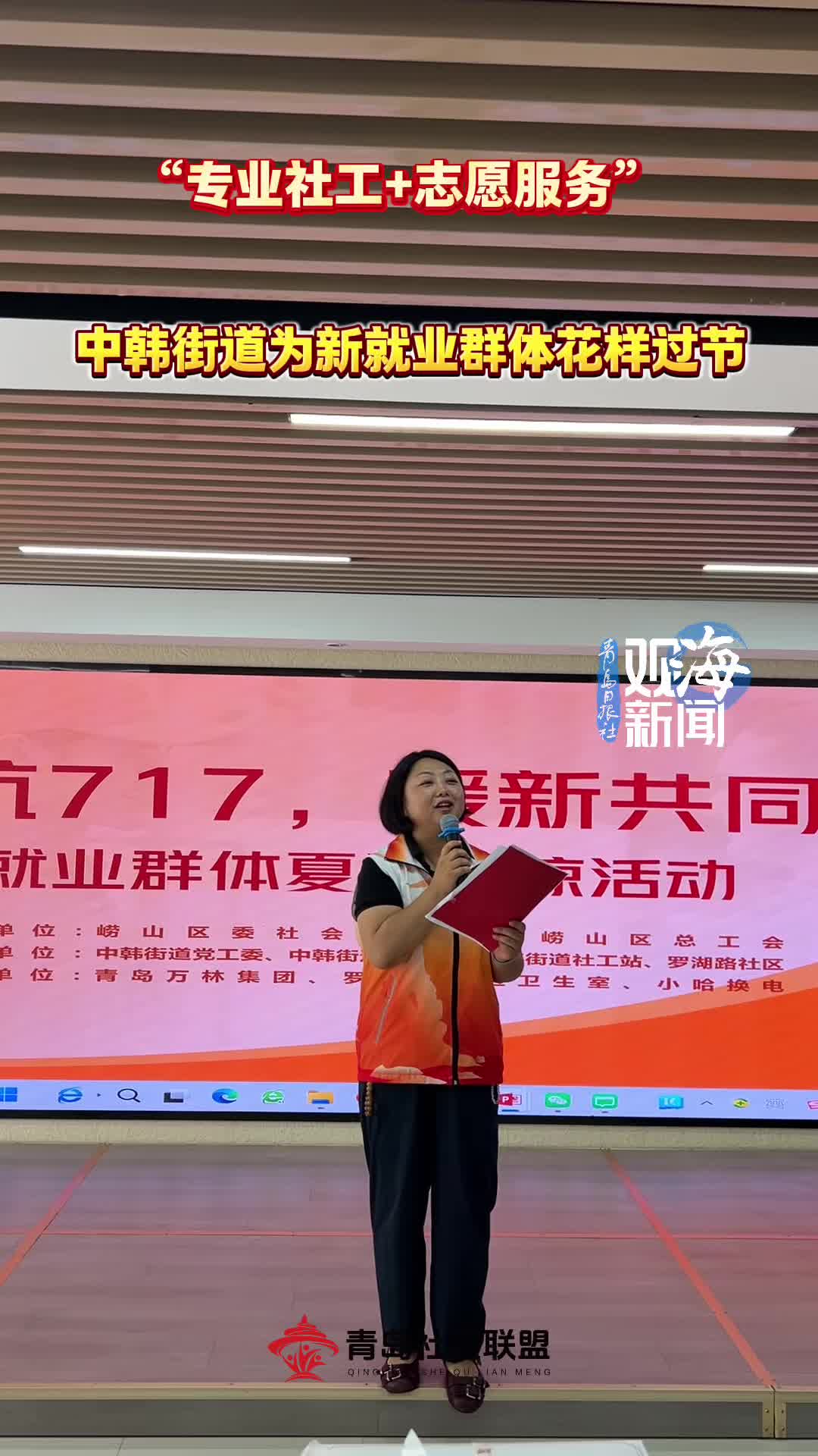 “717骑士节”，暖“新”共同行！中韩街道为新就业群体花样过节
