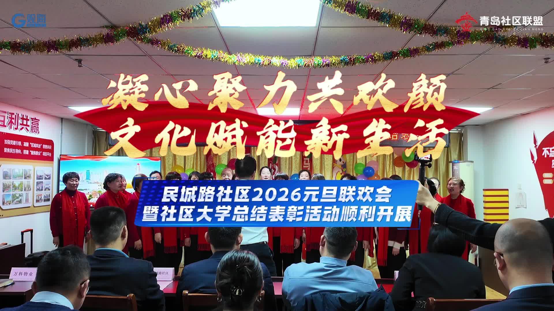 載歌載舞迎新年 民城路社區(qū)表彰先進(jìn)聚力前行