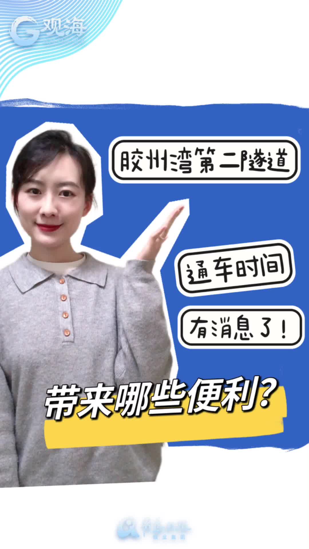 胶州湾第二隧道又有新消息了！通车时间是……