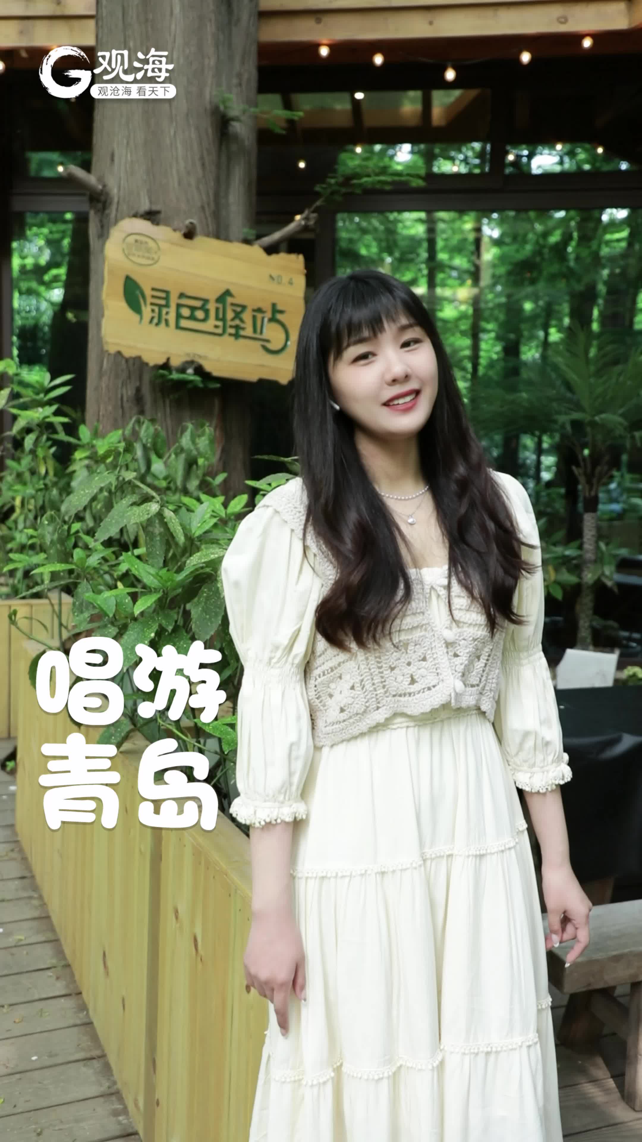 唱游青岛 | 梦中的书屋！超适合放空的林荫阅读室