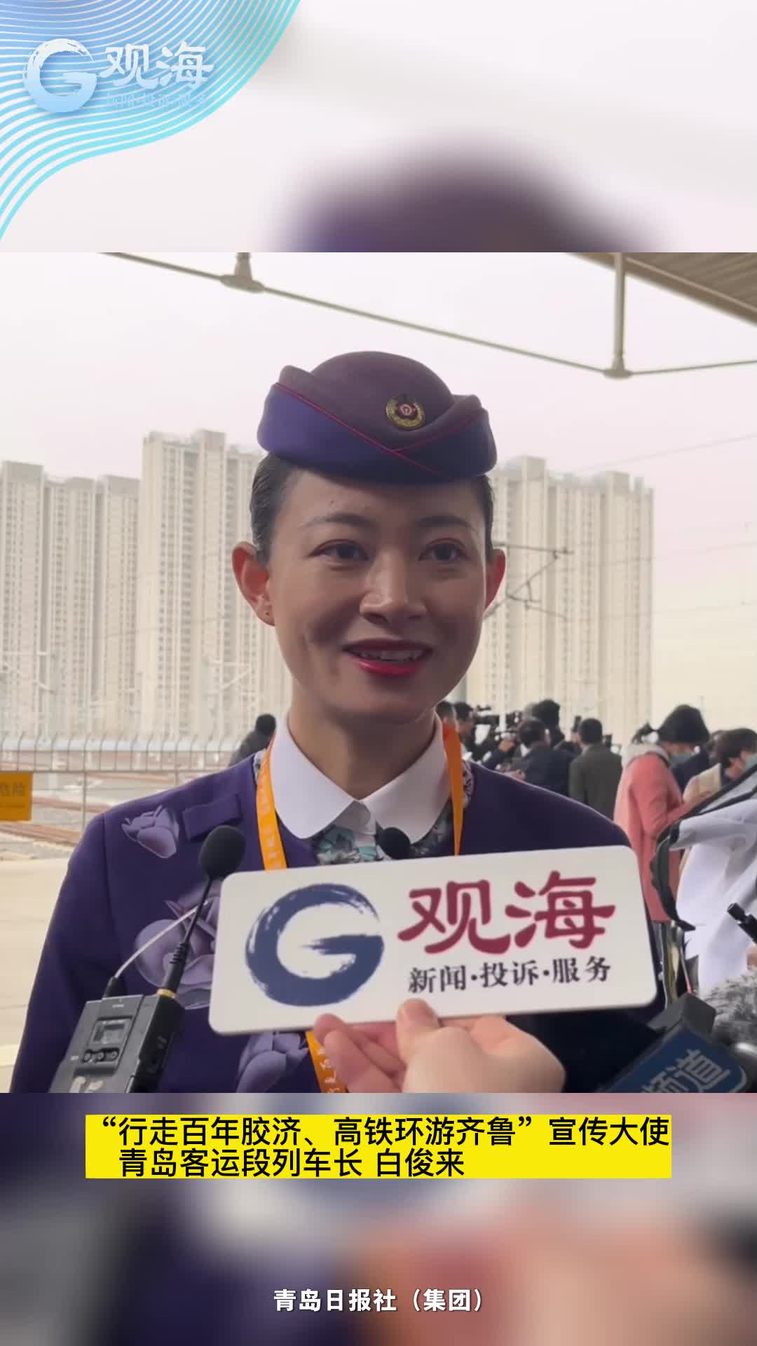满载着扒鸡、布老虎、葫芦雕刻……山东“宝藏高铁”发车，美女列车长出镜啦