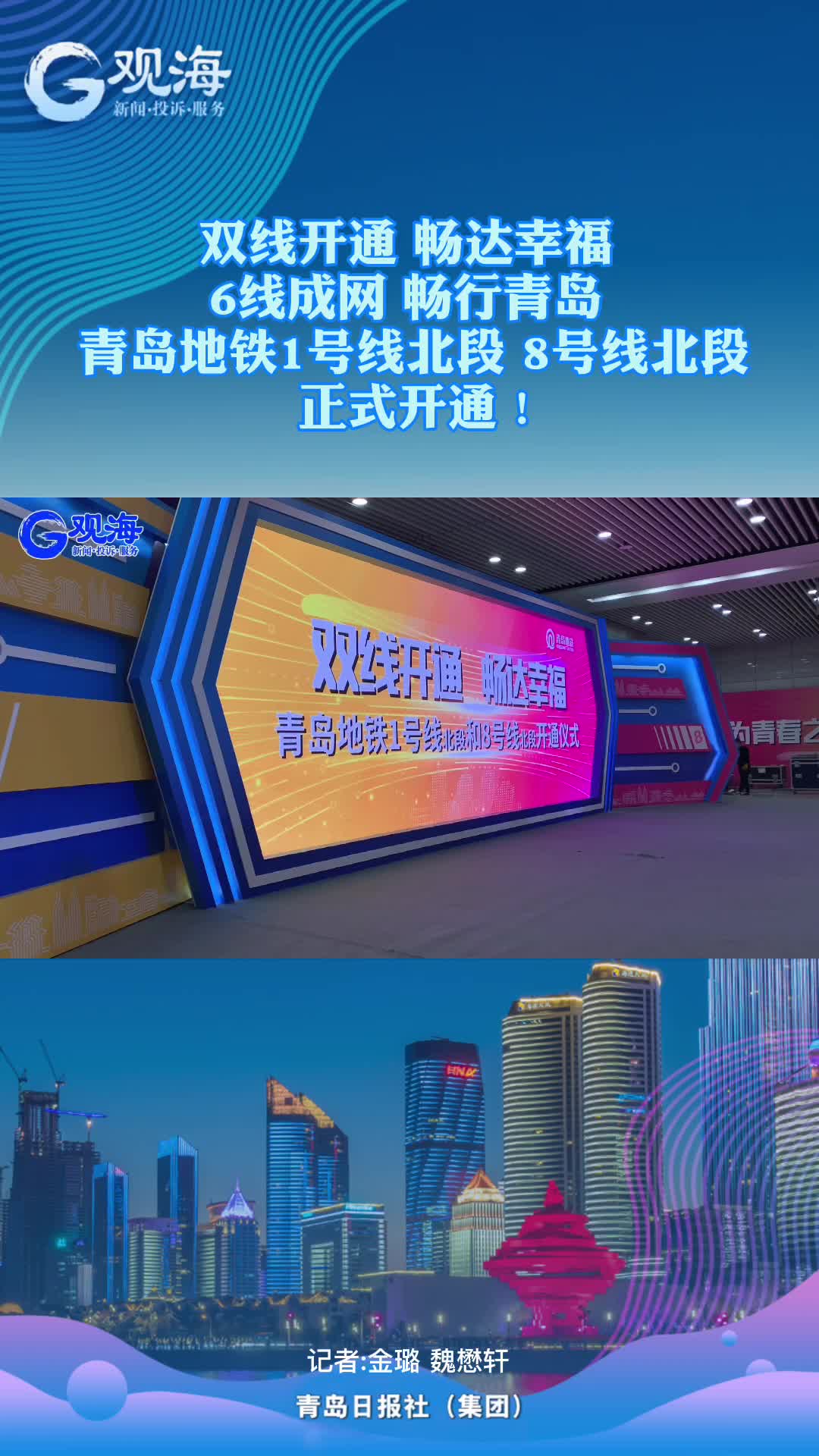 6线成网 畅行青岛