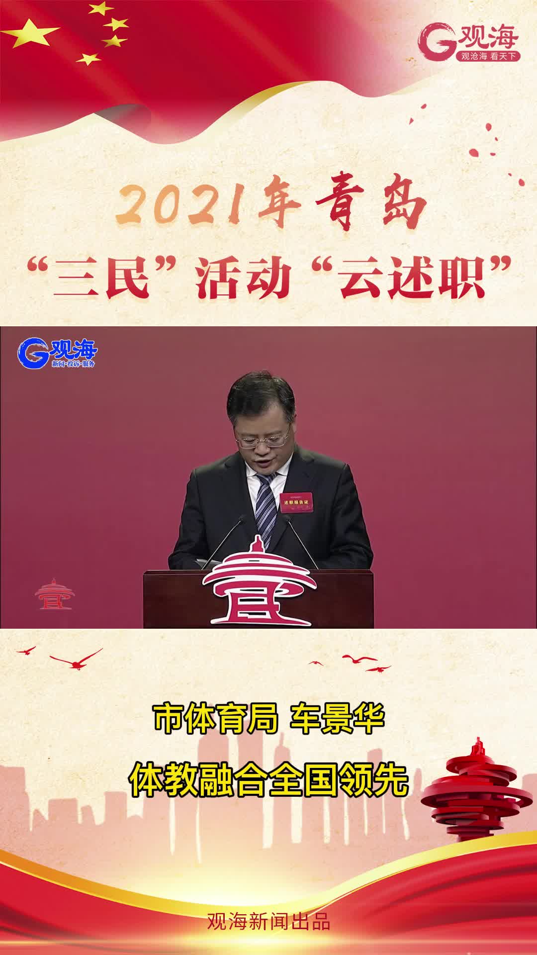 青岛市体育局局长车景华：体教融合全国领先