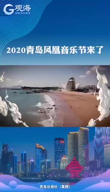 嗨翻青岛！超强音浪即将来袭！