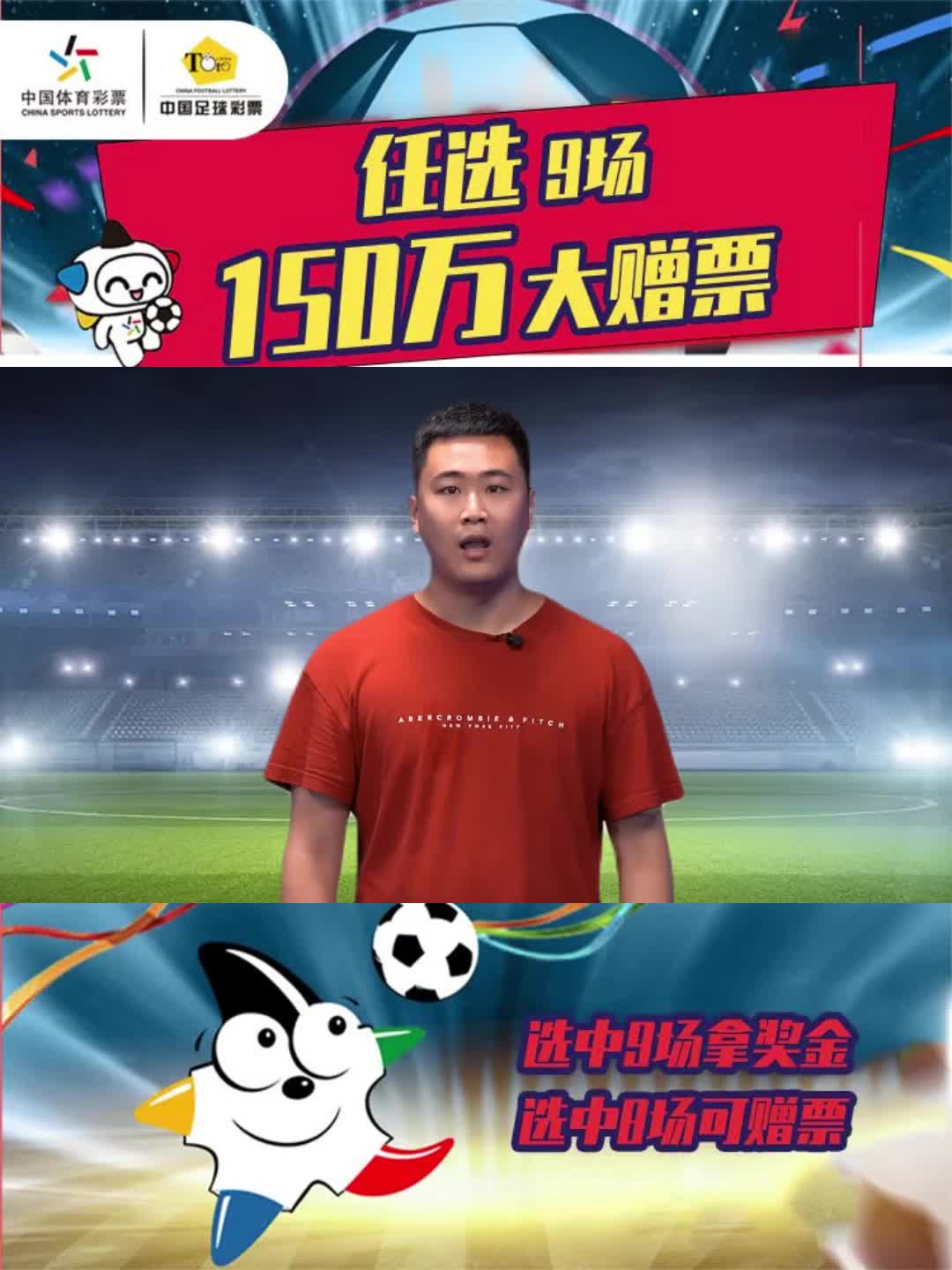 体彩“鉴”说员④｜青岛小哥盘一盘足彩新玩法